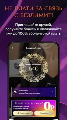 Безлимит android App screenshot 0